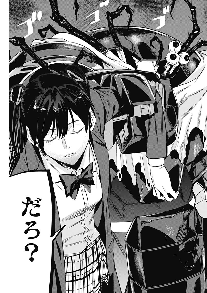 Evil Heroes Chapter 17 17ページ