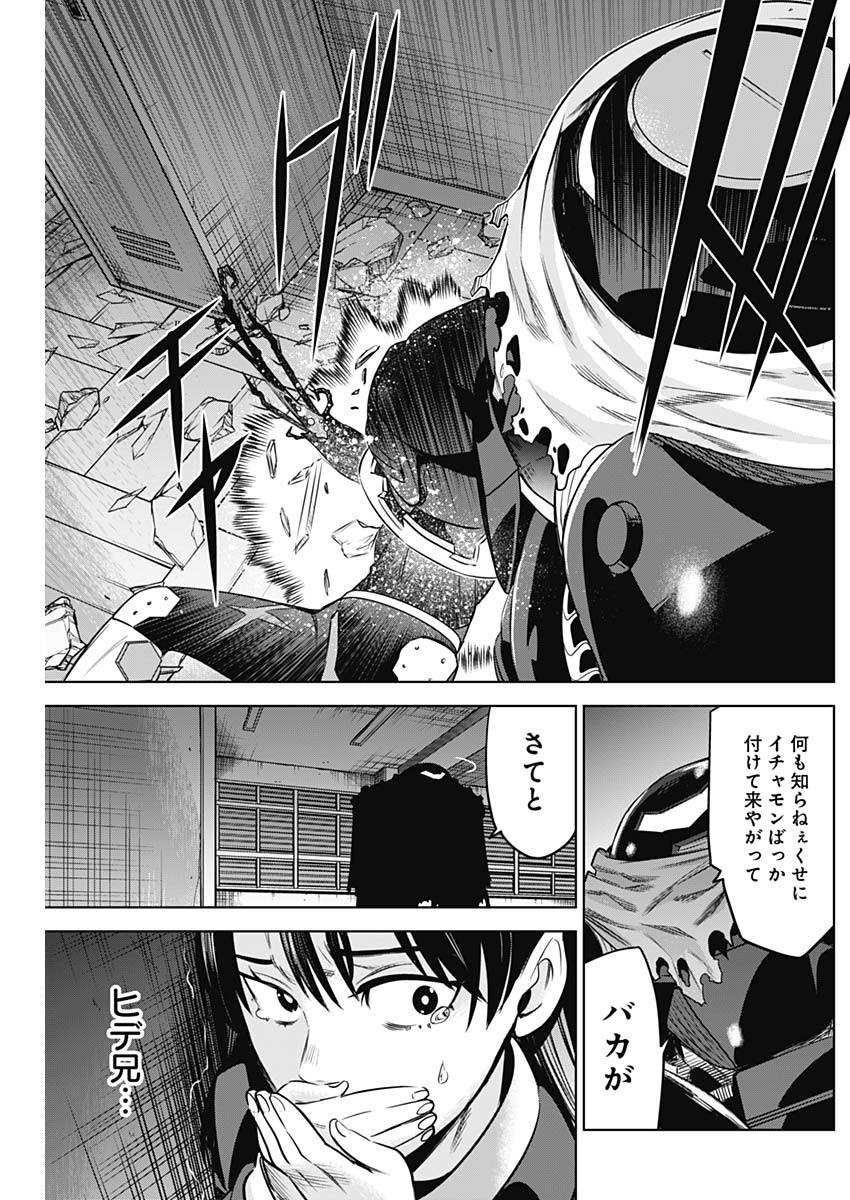 Evil Heroes Chapter 17 3ページ