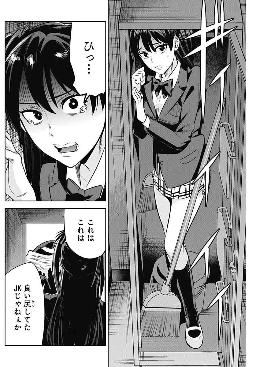 Evil Heroes Chapter 17 4ページ
