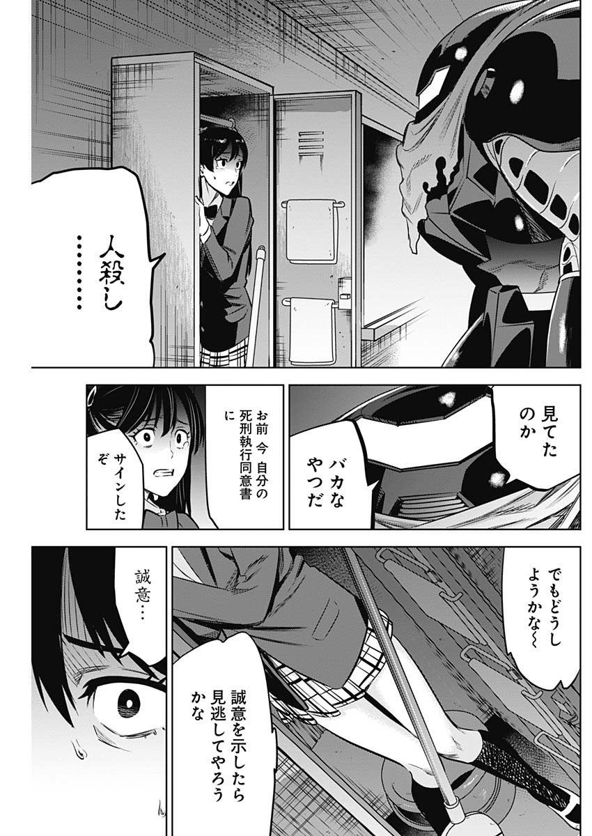 Evil Heroes Chapter 17 5ページ