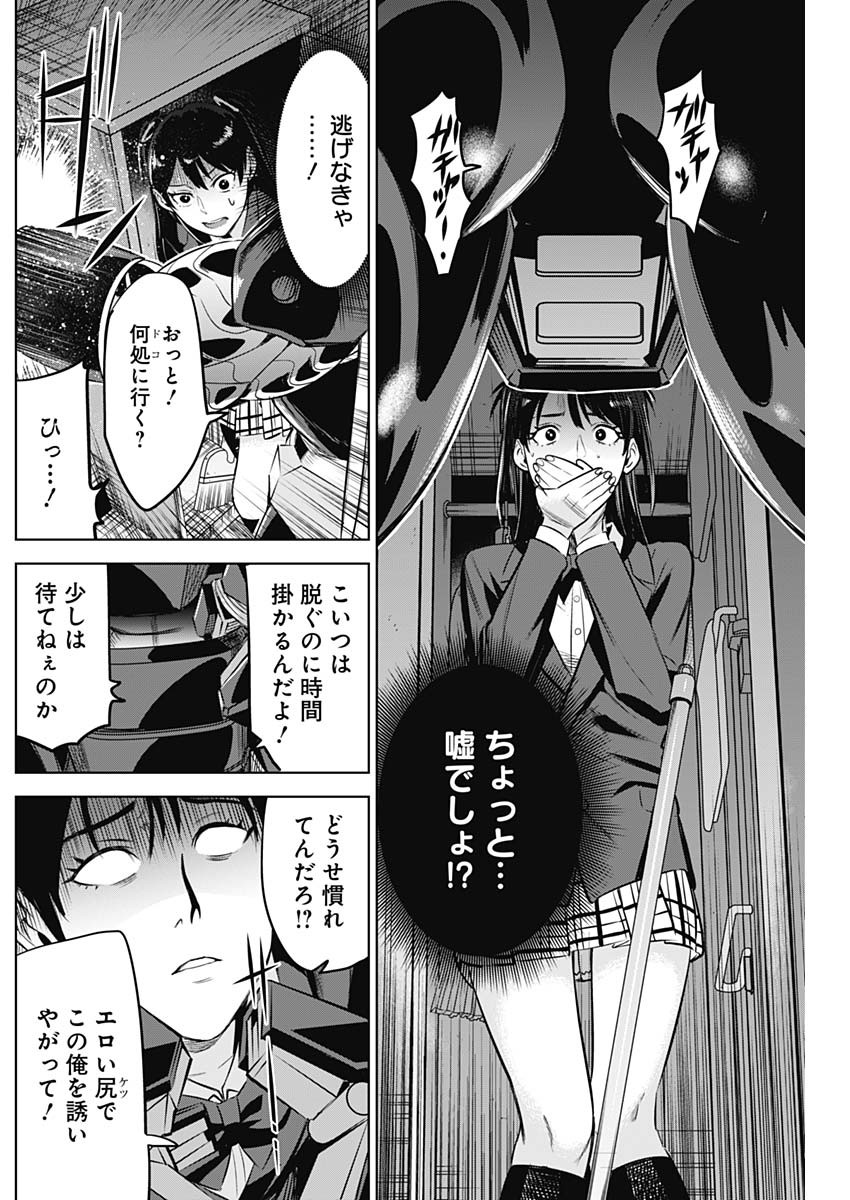 Evil Heroes Chapter 17 6ページ
