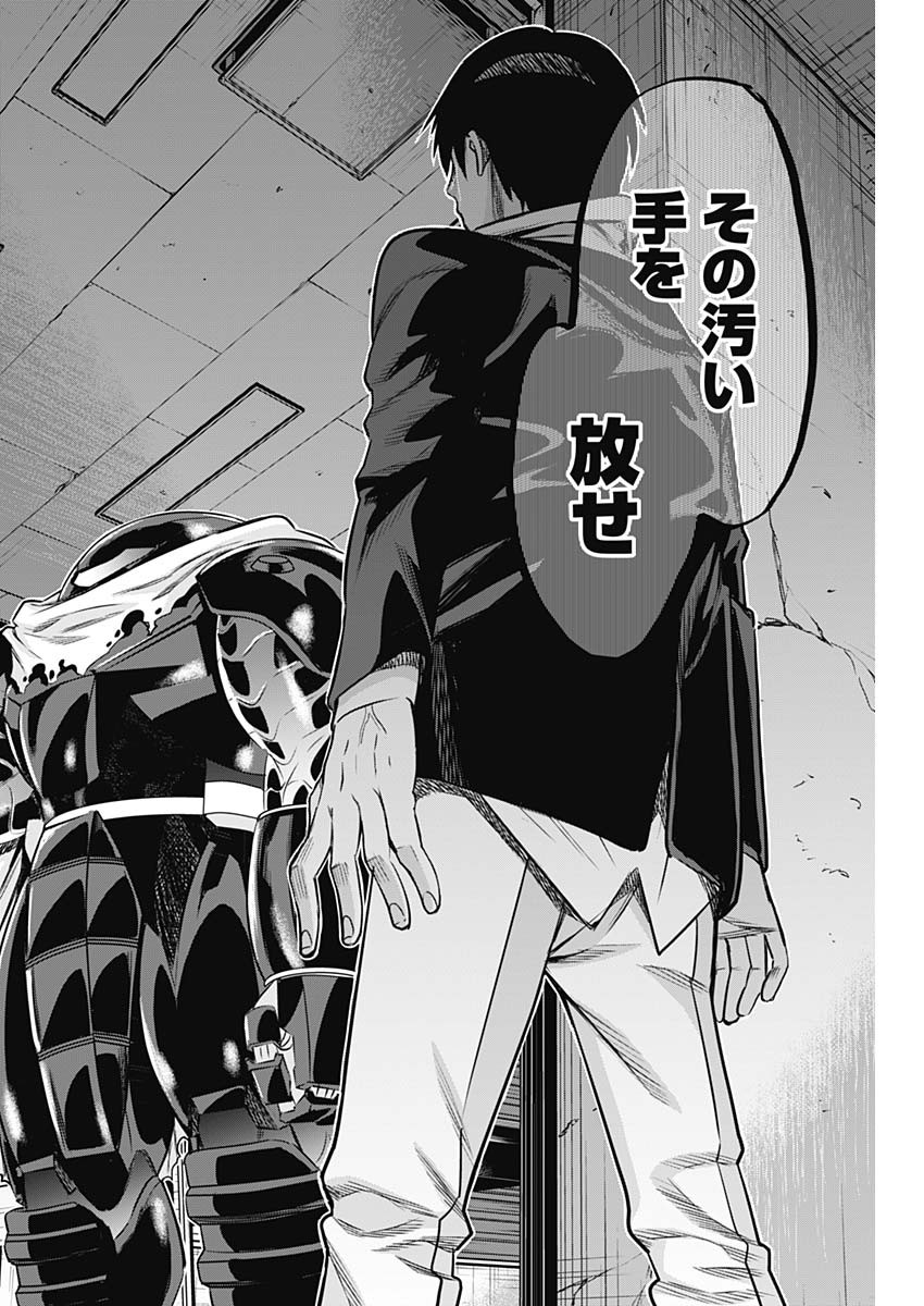 Evil Heroes Chapter 17 8ページ