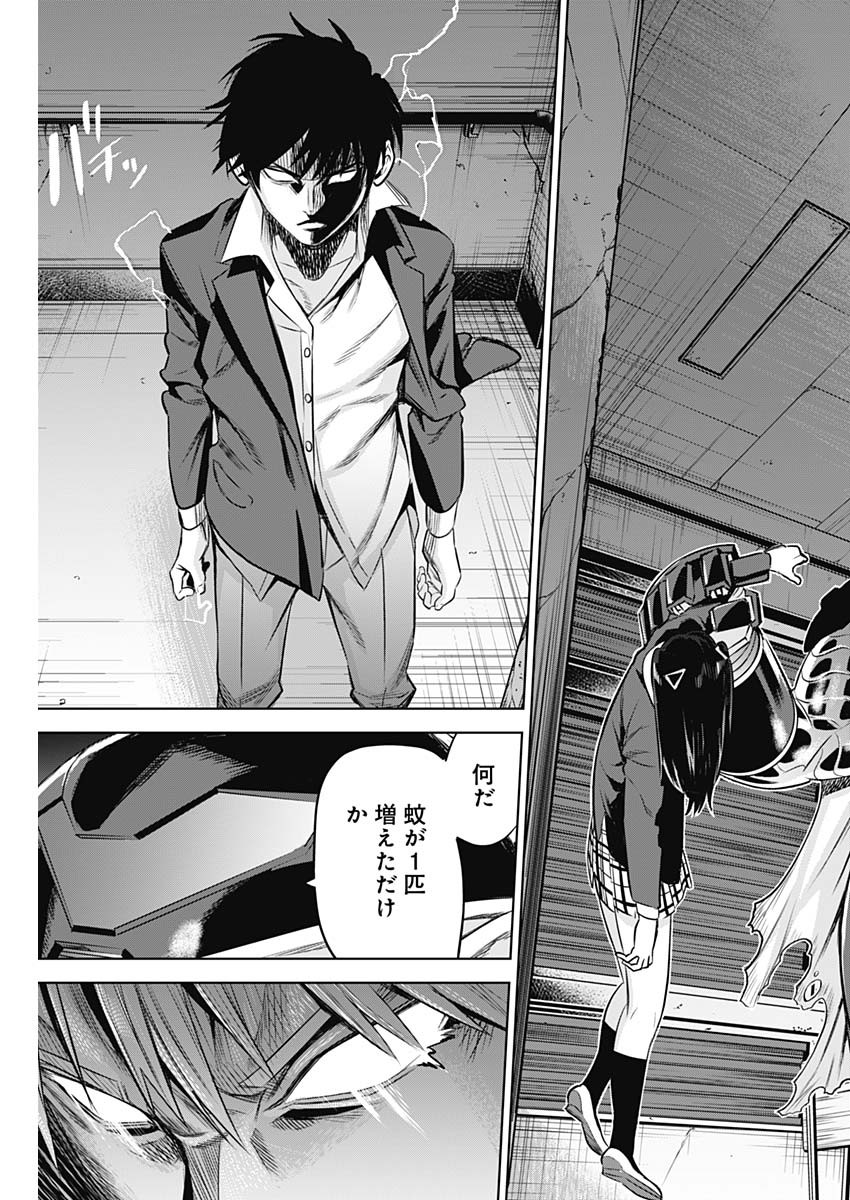 Evil Heroes Chapter 17 9ページ