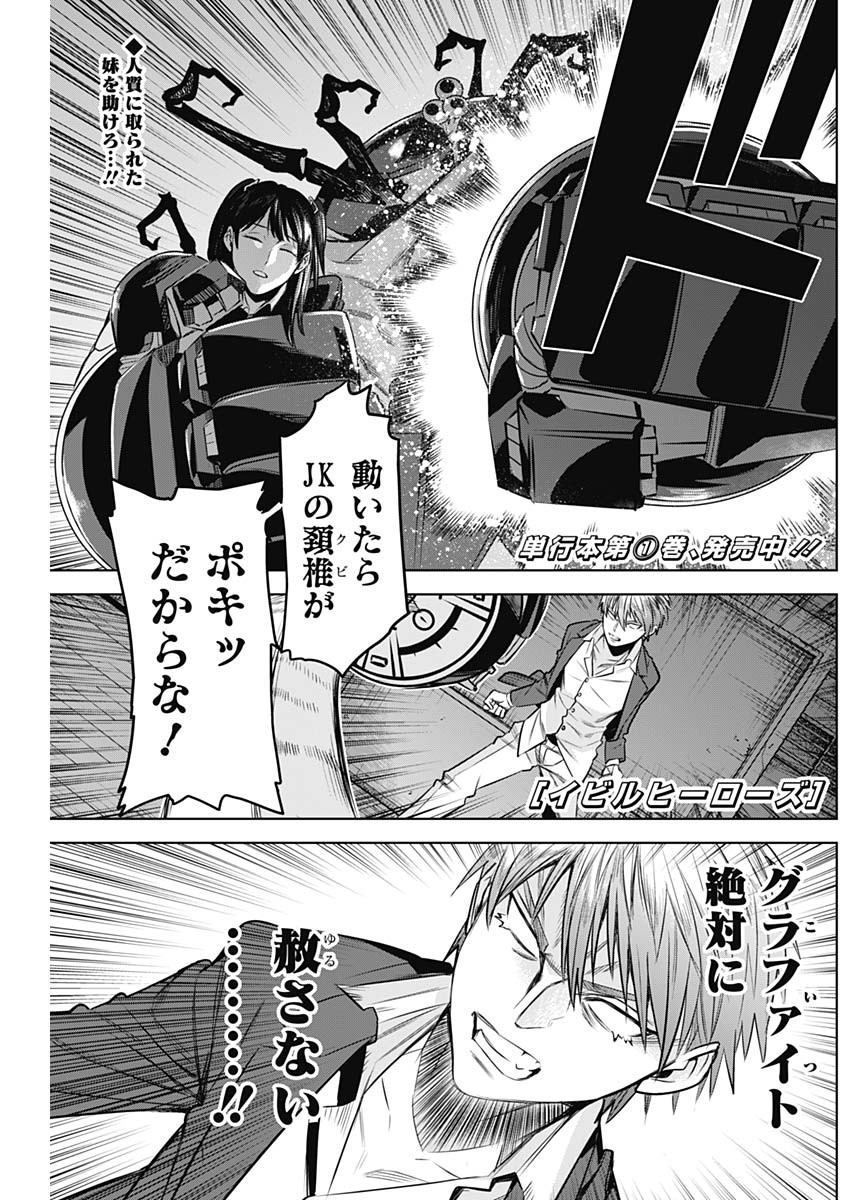 Evil Heroes Chapter 18 1ページ