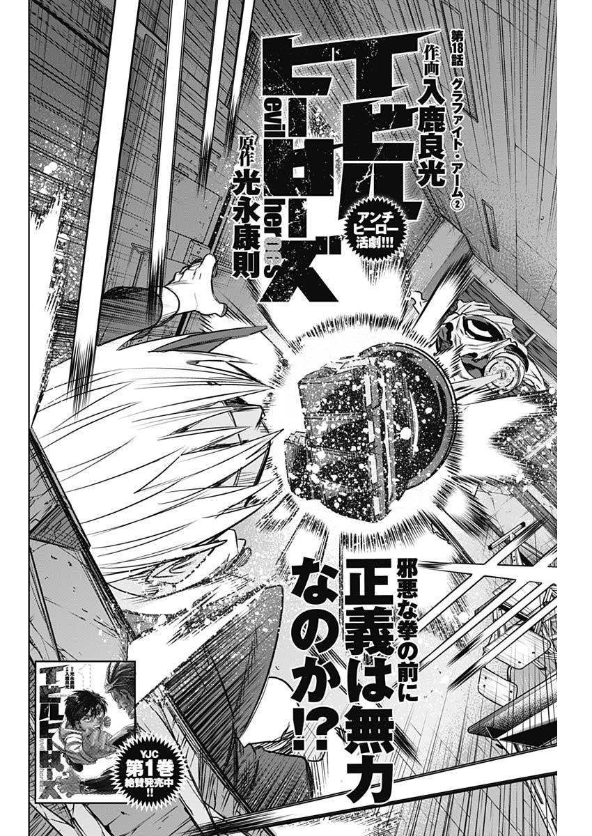 Evil Heroes Chapter 18 2ページ