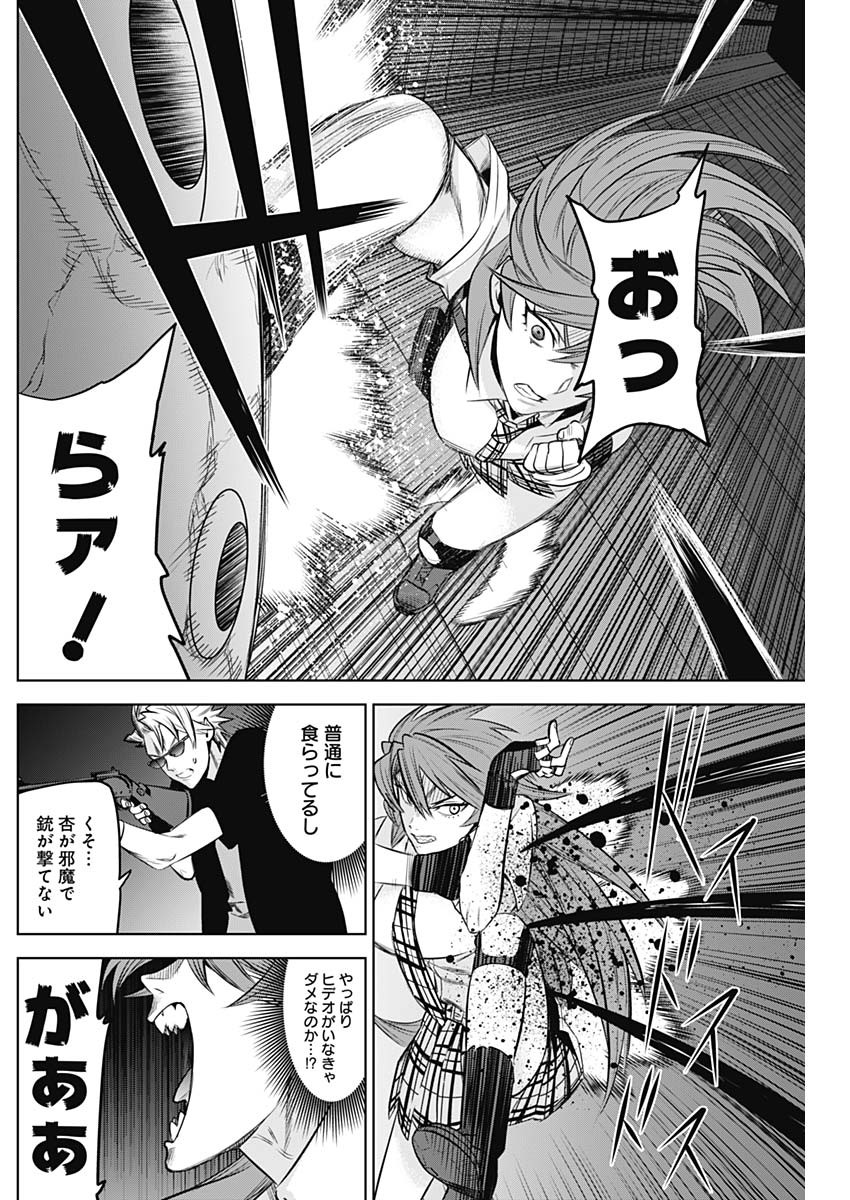 Evil Heroes Chapter 18 12ページ