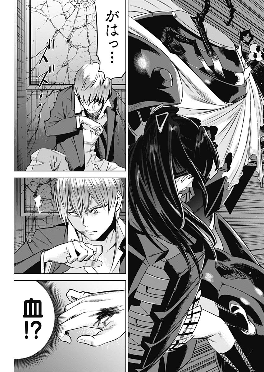 Evil Heroes Chapter 18 17ページ