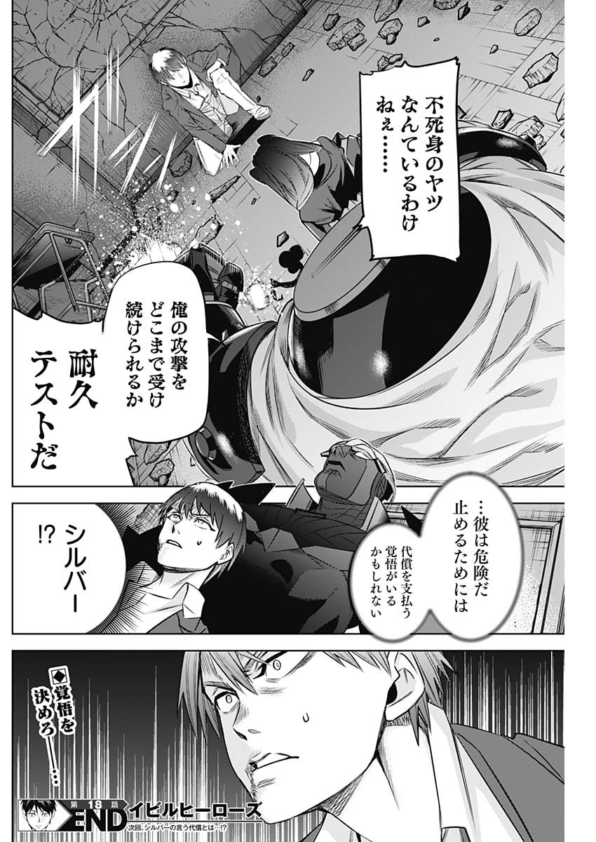 Evil Heroes Chapter 18 18ページ