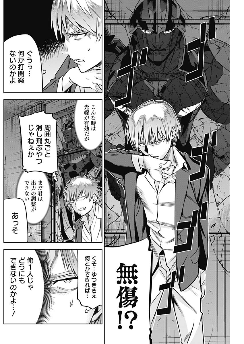 Evil Heroes Chapter 18 4ページ