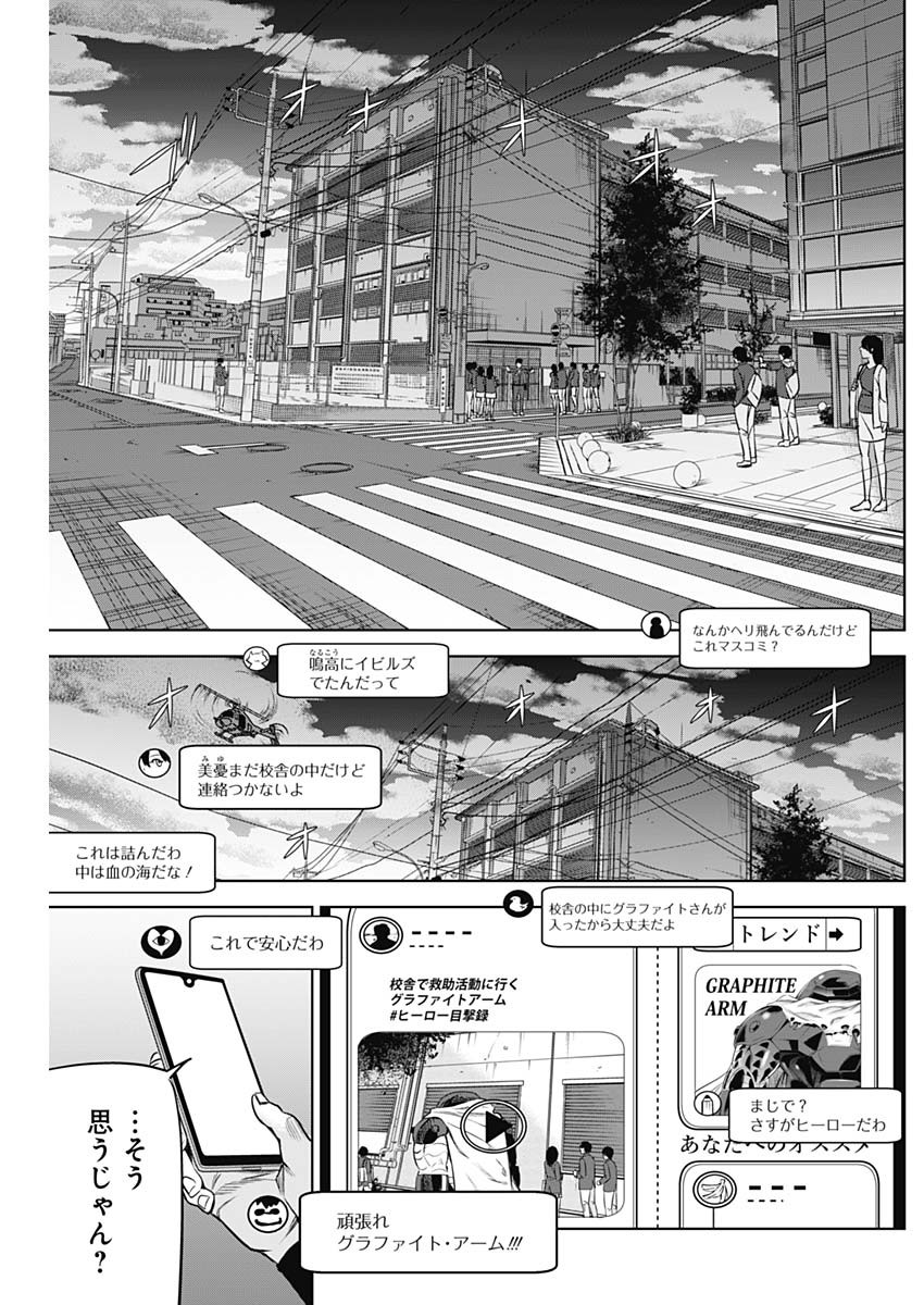 Evil Heroes Chapter 18 5ページ