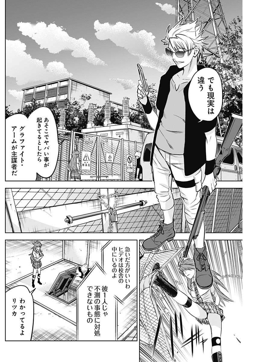 Evil Heroes Chapter 18 6ページ