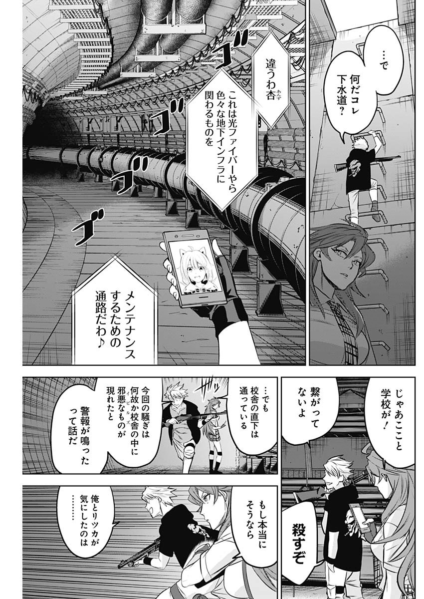 Evil Heroes Chapter 18 7ページ