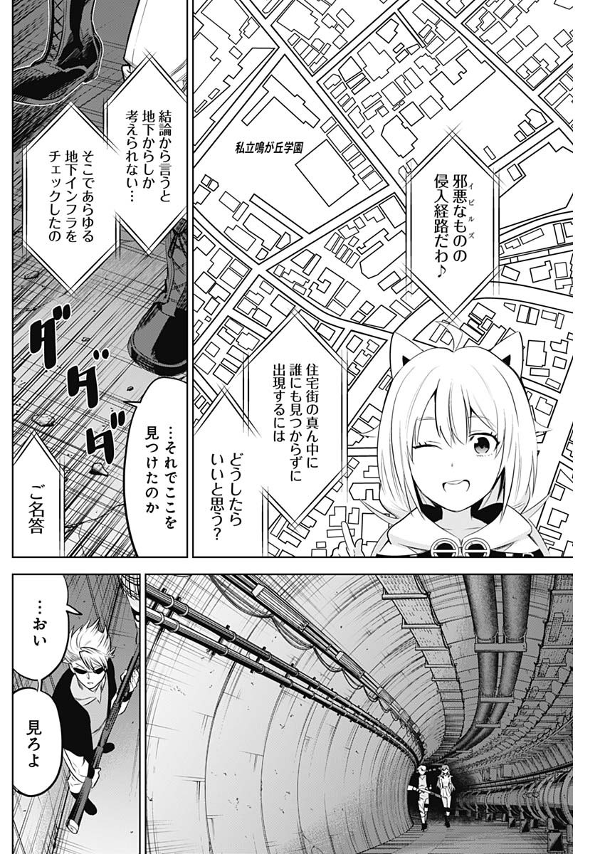 Evil Heroes Chapter 18 8ページ