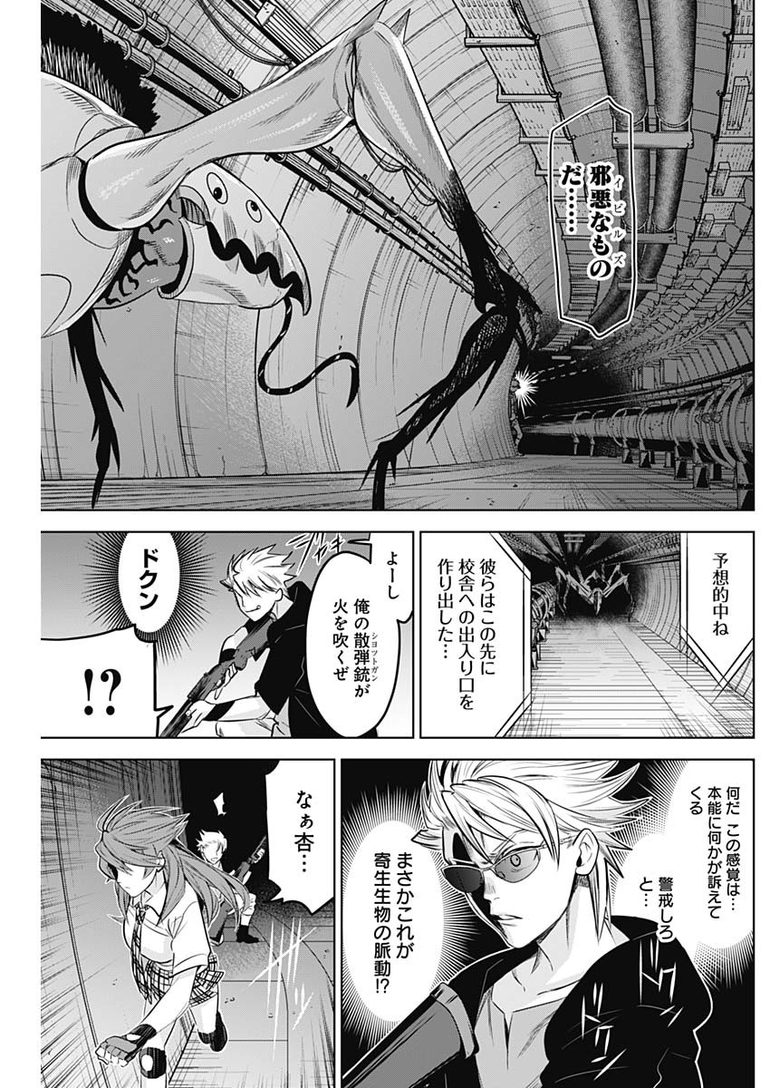 Evil Heroes Chapter 18 9ページ