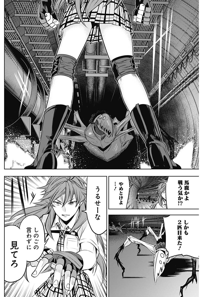 Evil Heroes Chapter 18 10ページ