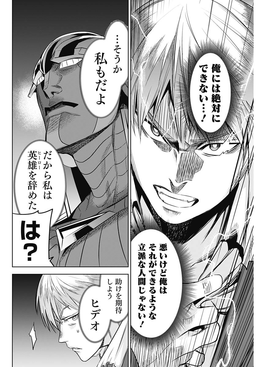 Evil Heroes Chapter 19 2ページ