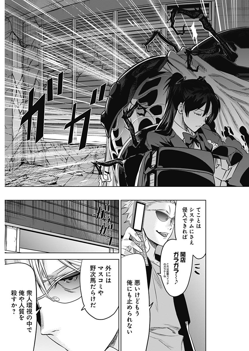 Evil Heroes Chapter 19 11ページ