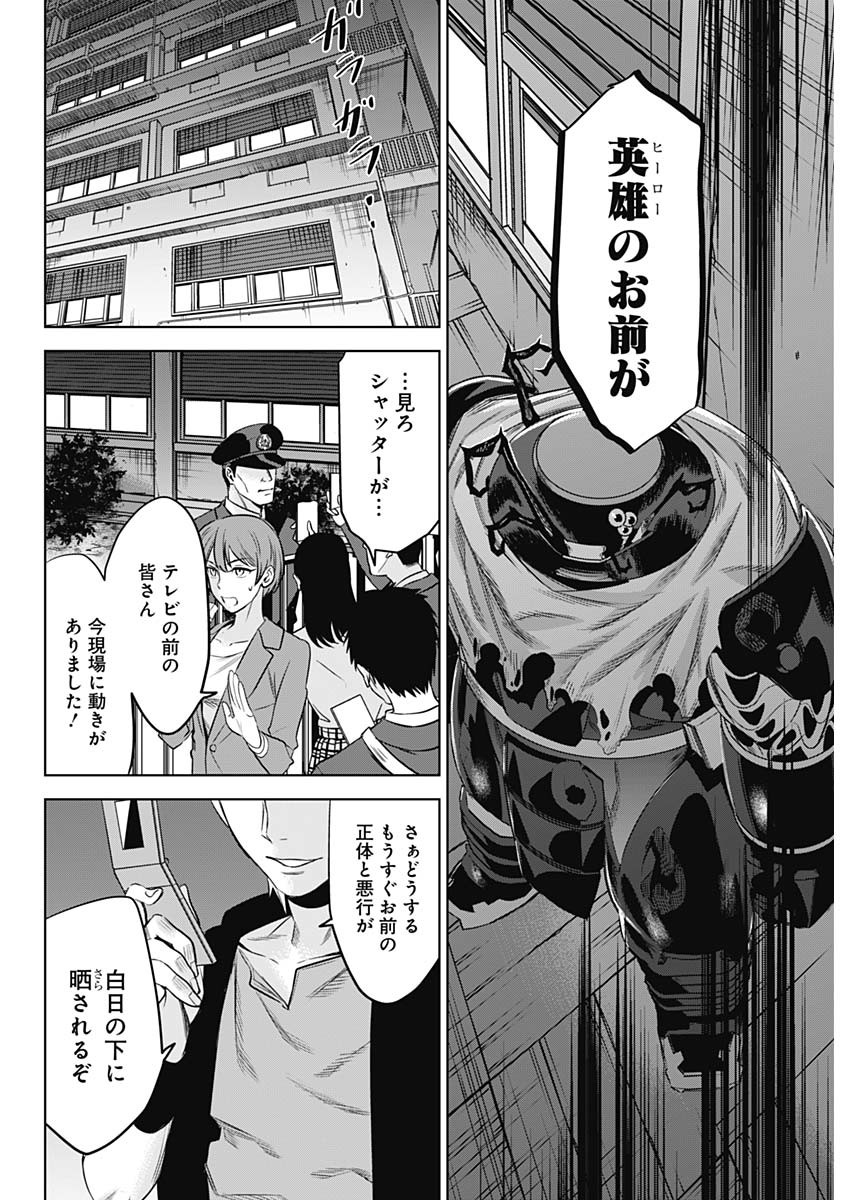 Evil Heroes Chapter 19 12ページ