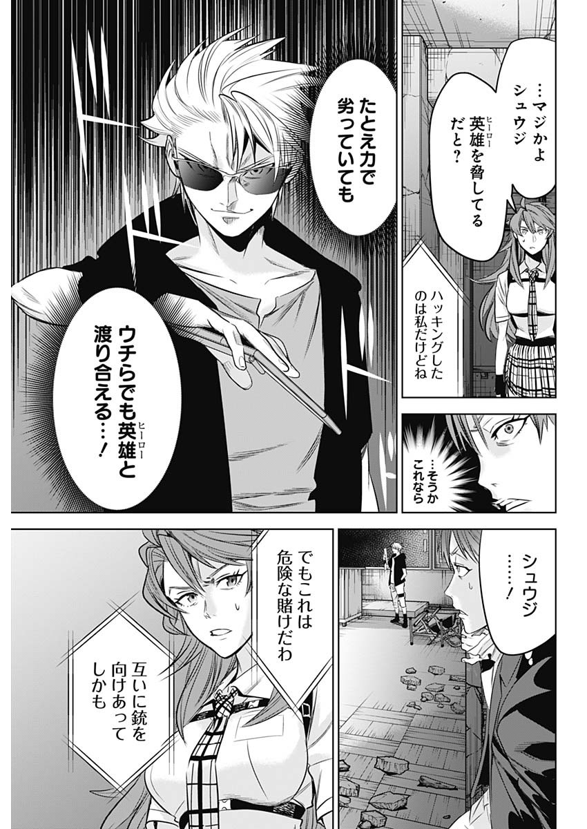 Evil Heroes Chapter 19 13ページ