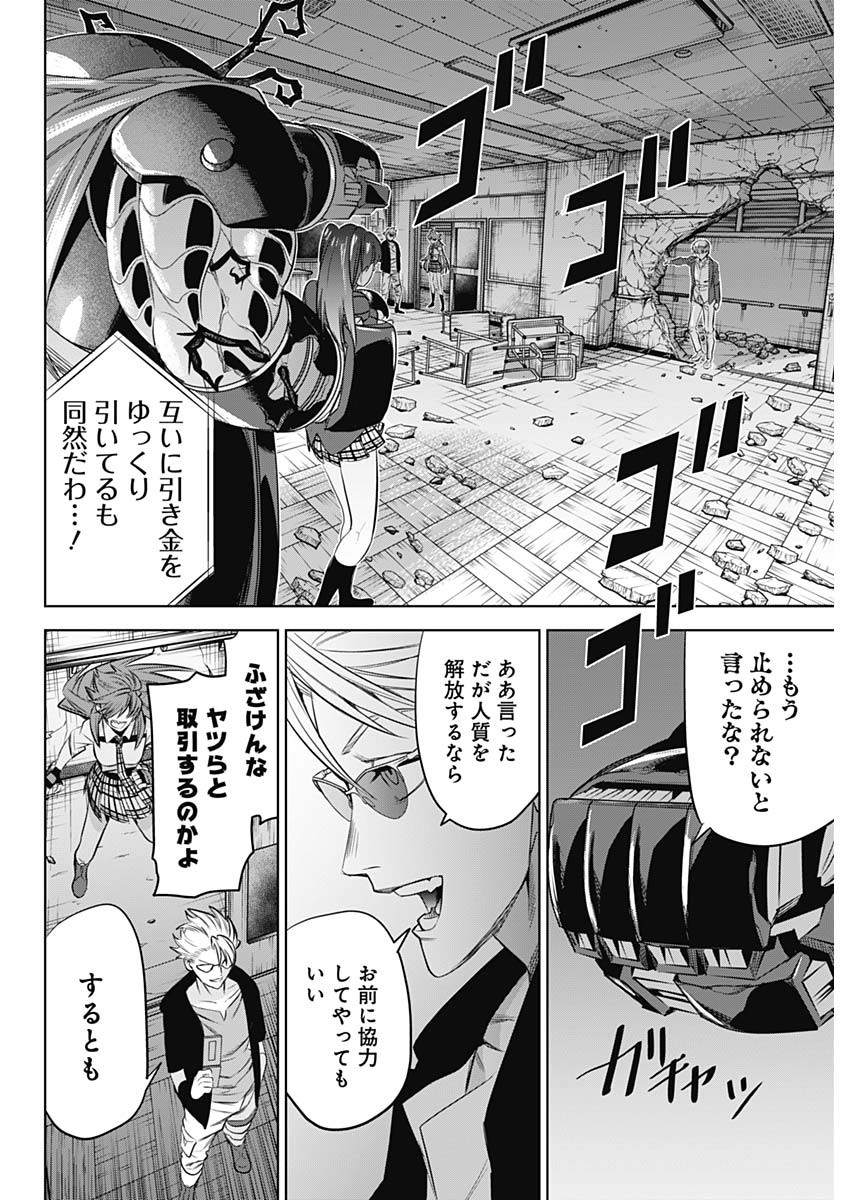 Evil Heroes Chapter 19 14ページ
