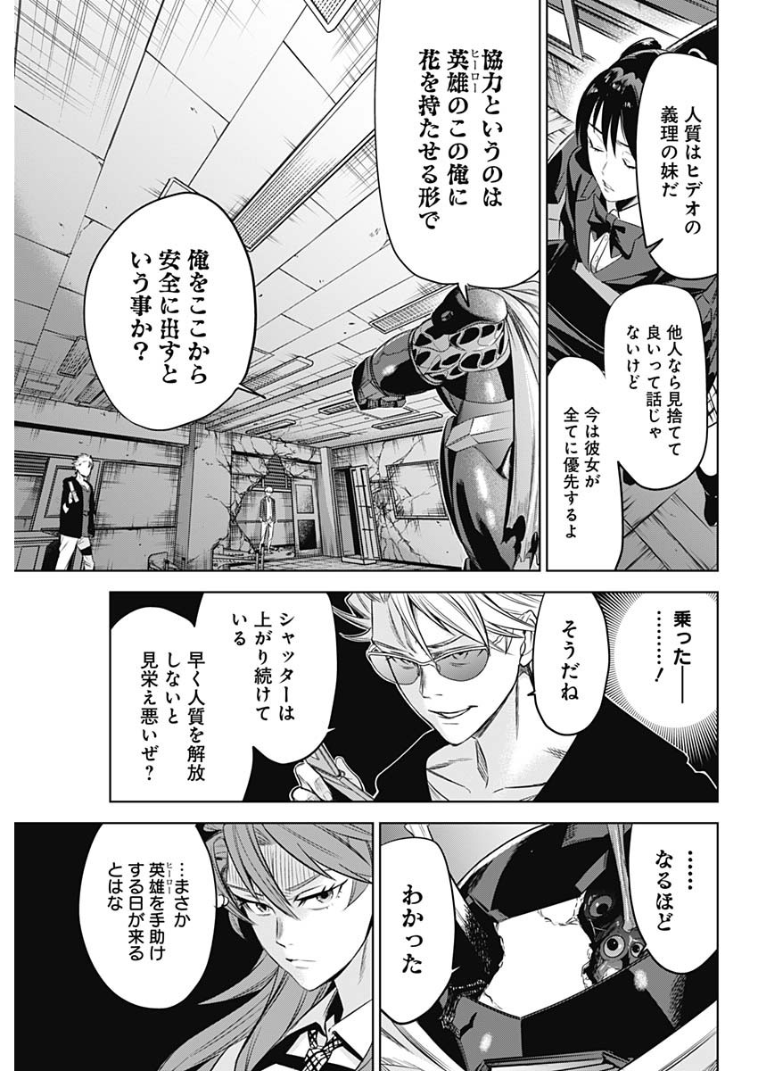 Evil Heroes Chapter 19 15ページ