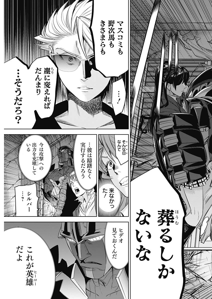 Evil Heroes Chapter 19 17ページ