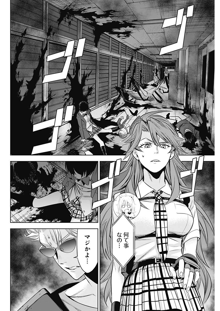 Evil Heroes Chapter 19 4ページ
