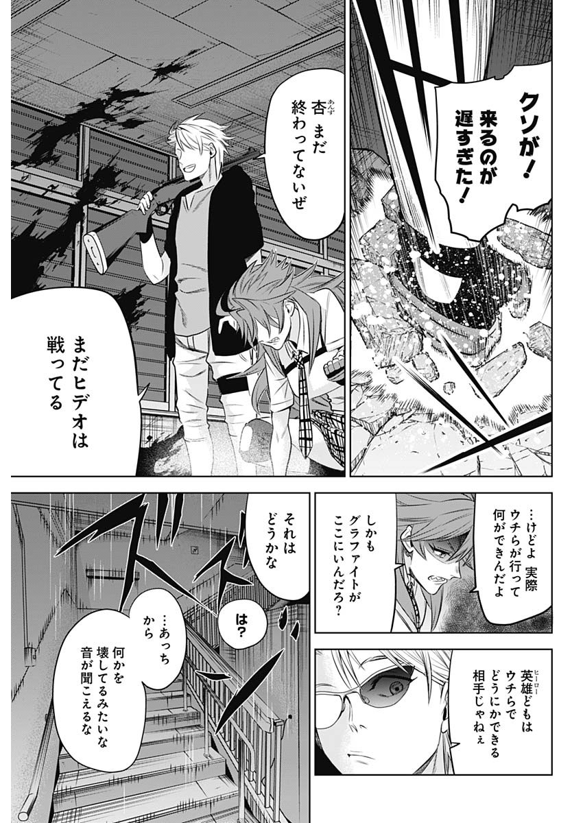 Evil Heroes Chapter 19 5ページ