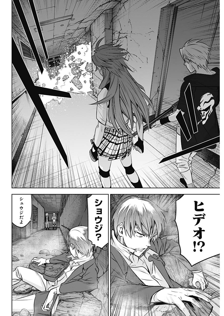 Evil Heroes Chapter 19 6ページ