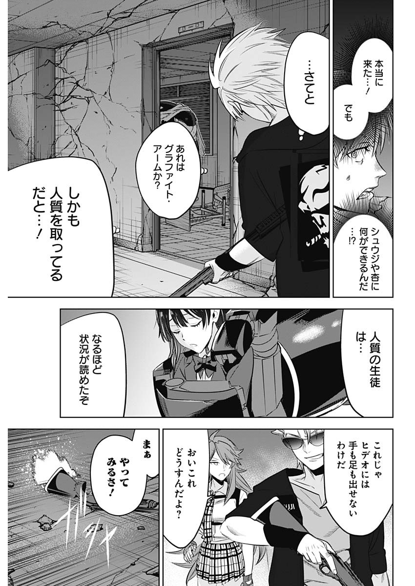 Evil Heroes Chapter 19 7ページ