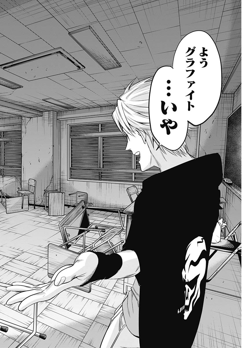 Evil Heroes Chapter 19 8ページ
