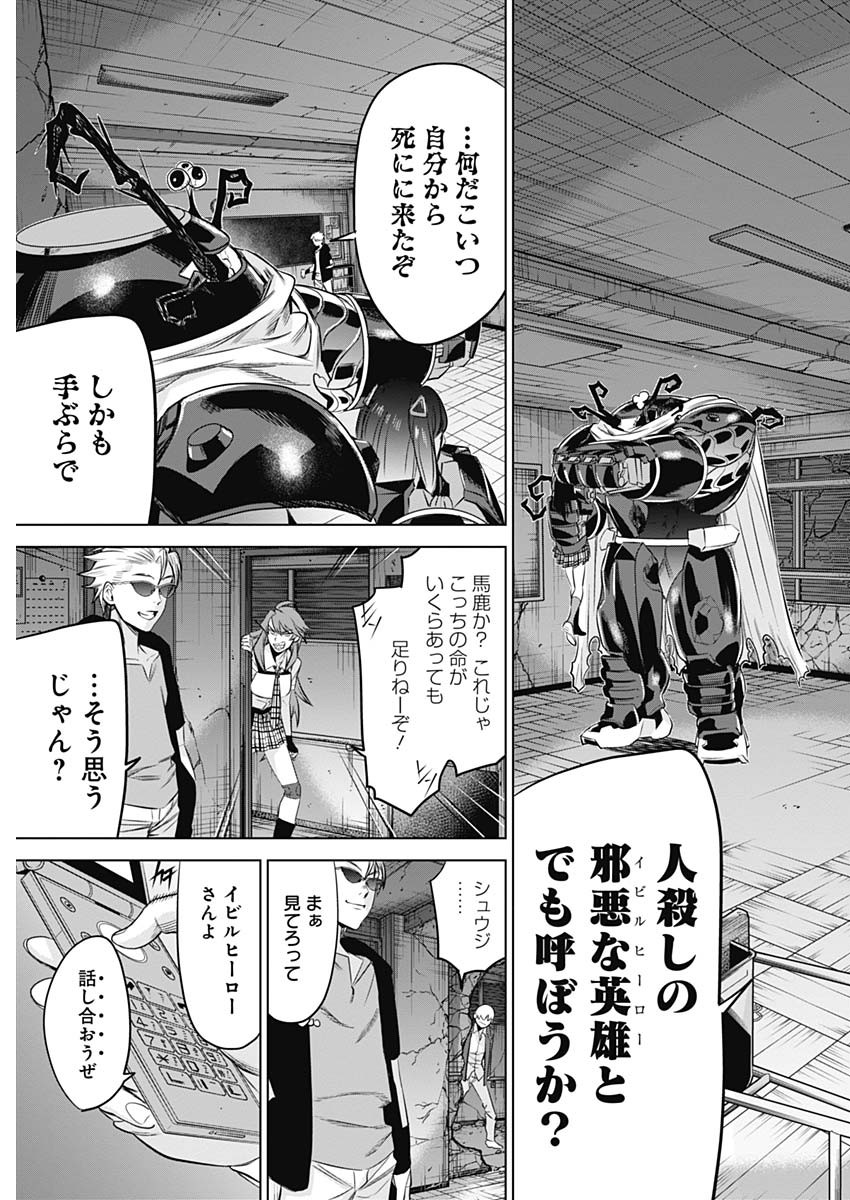 Evil Heroes Chapter 19 9ページ