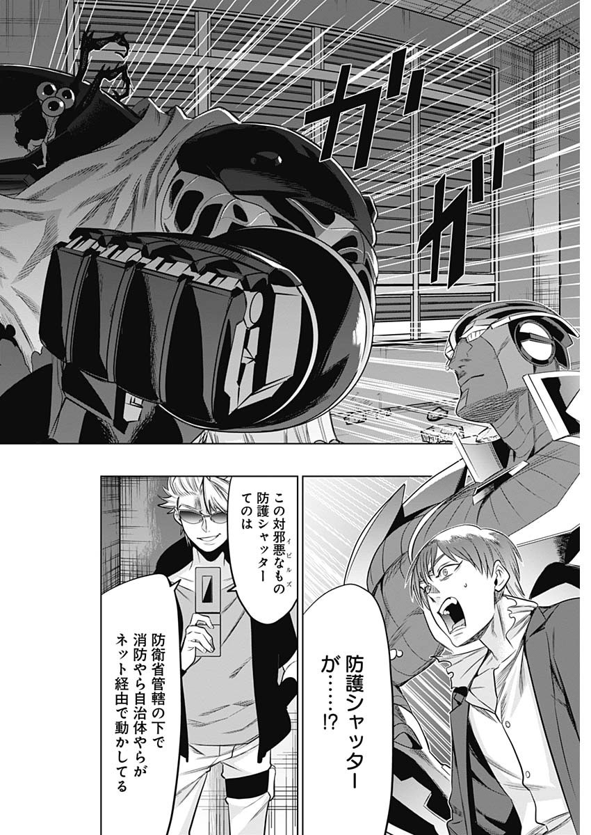 Evil Heroes Chapter 19 10ページ