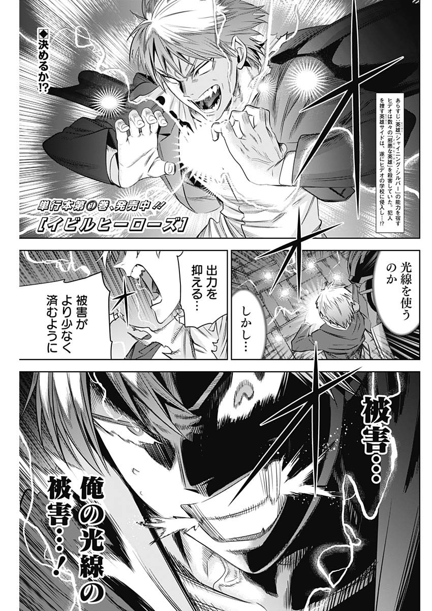 Evil Heroes Chapter 20 1ページ