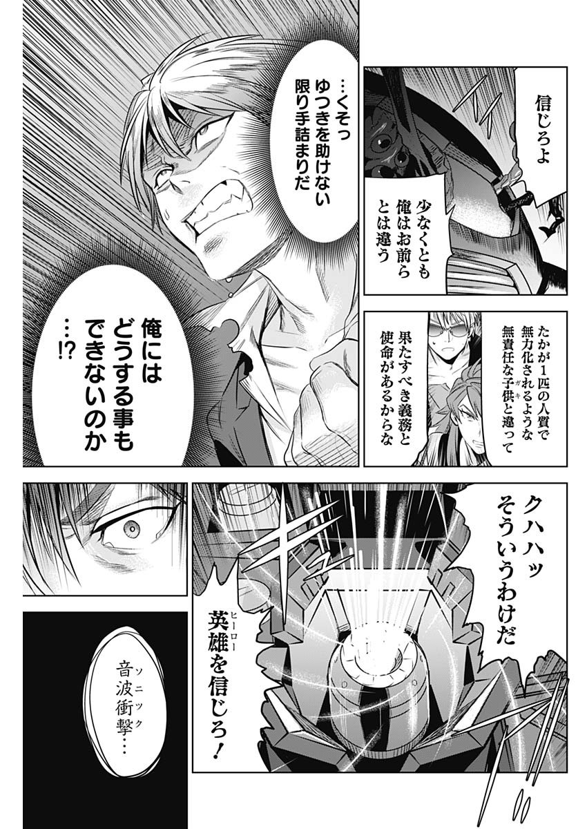 Evil Heroes Chapter 20 11ページ