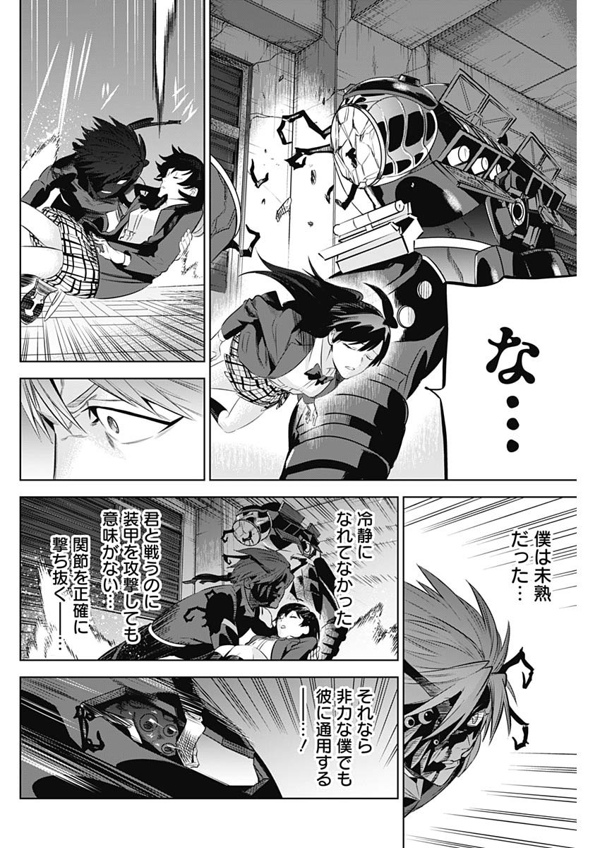 Evil Heroes Chapter 20 14ページ