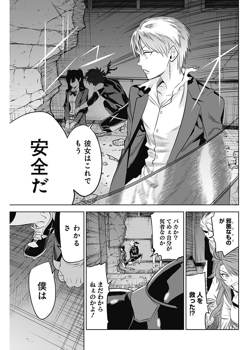 Evil Heroes Chapter 20 15ページ
