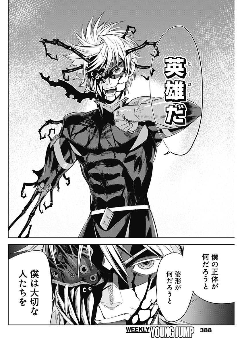 Evil Heroes Chapter 20 16ページ