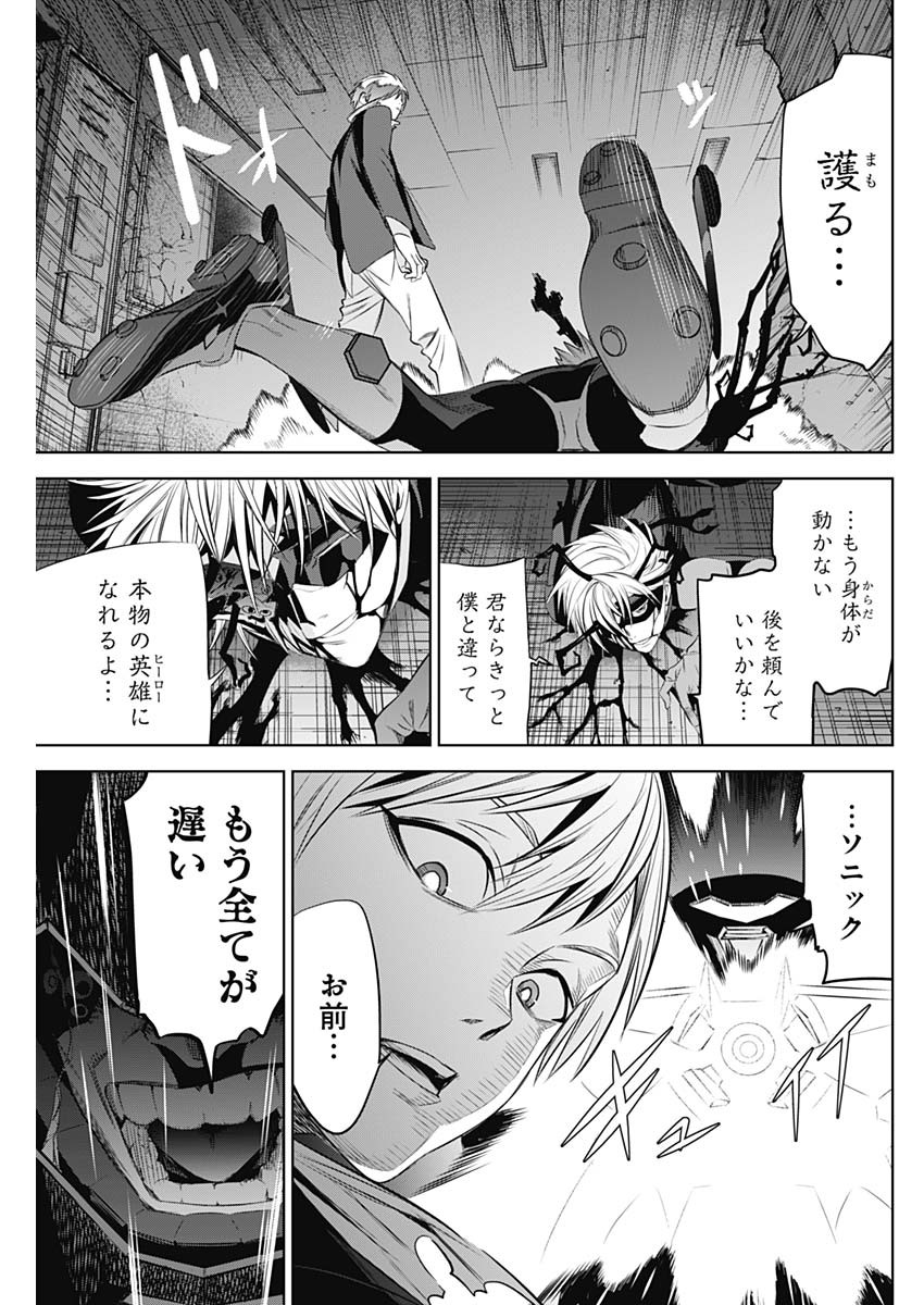 Evil Heroes Chapter 20 17ページ