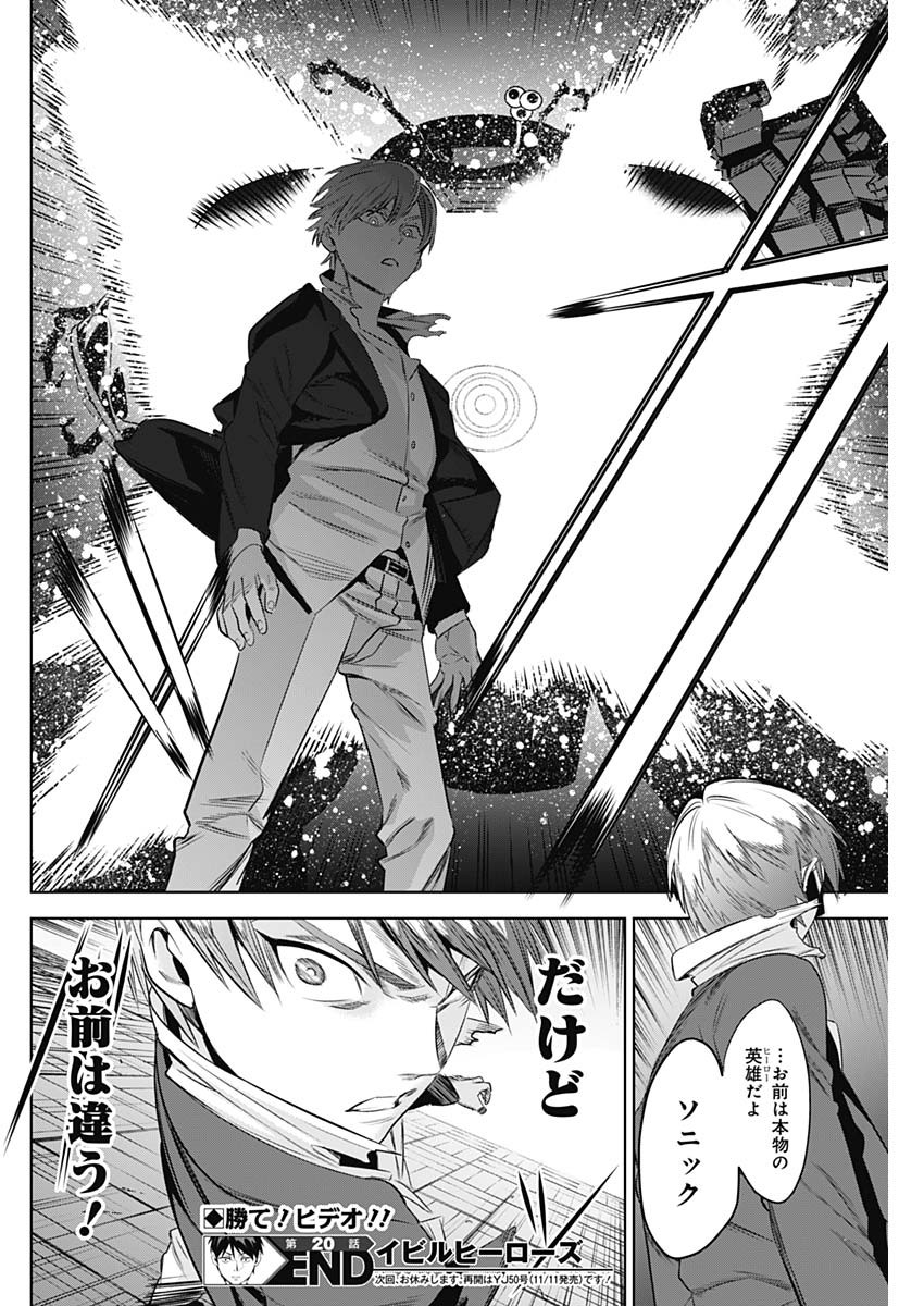 Evil Heroes Chapter 20 18ページ