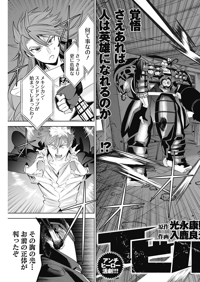 Evil Heroes Chapter 20 3ページ