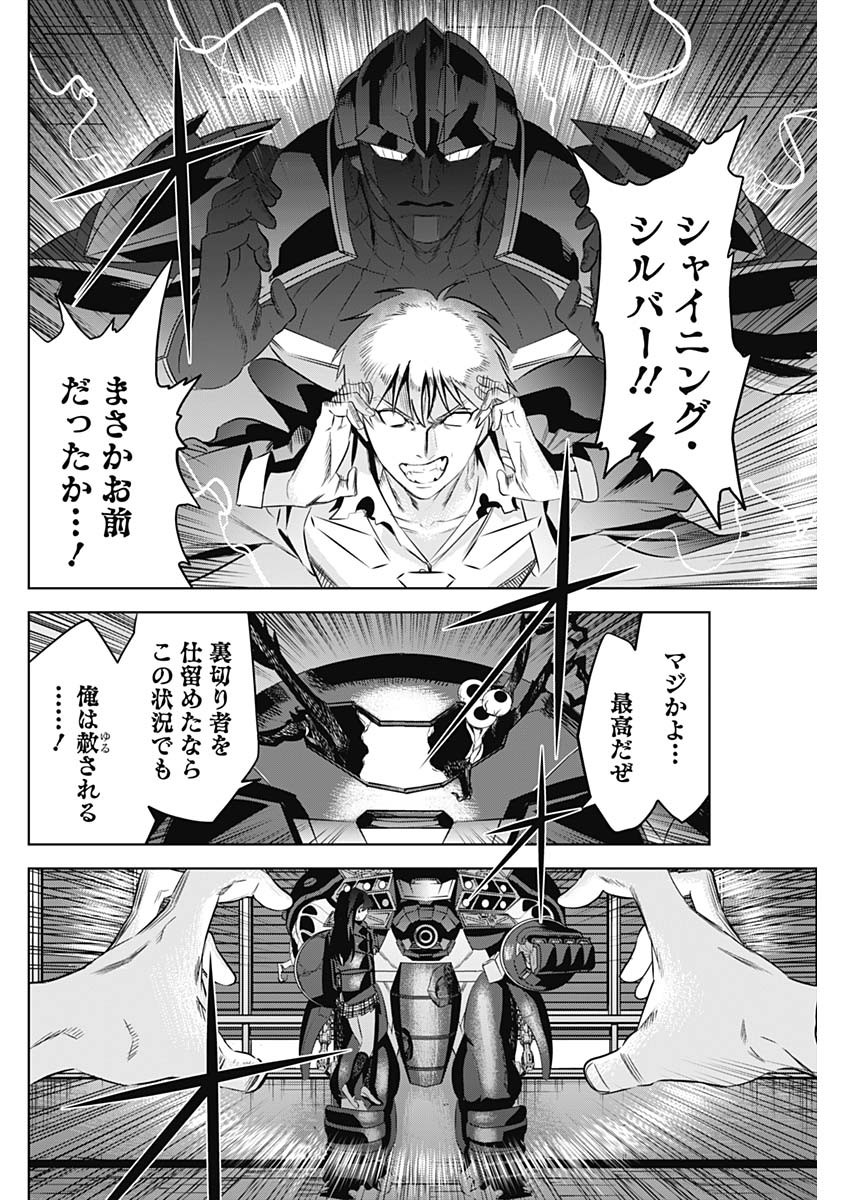 Evil Heroes Chapter 20 4ページ