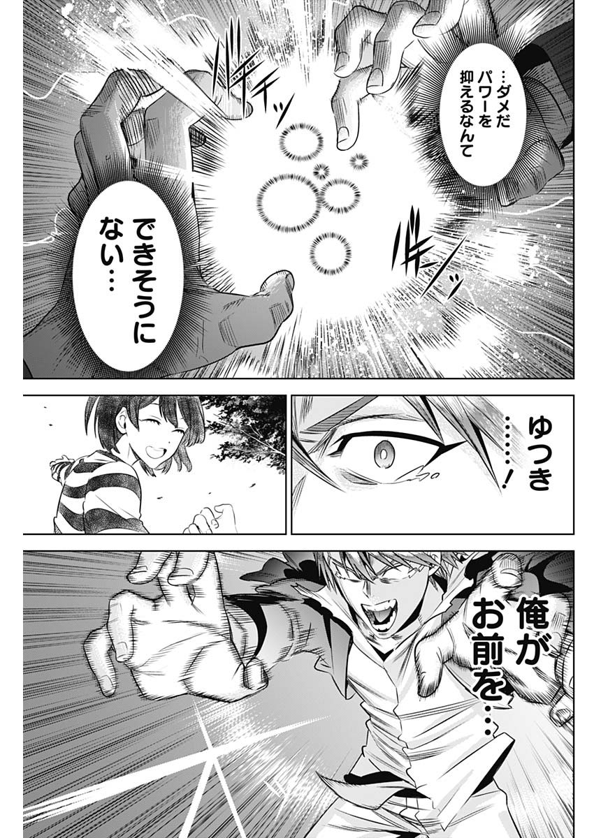 Evil Heroes Chapter 20 5ページ