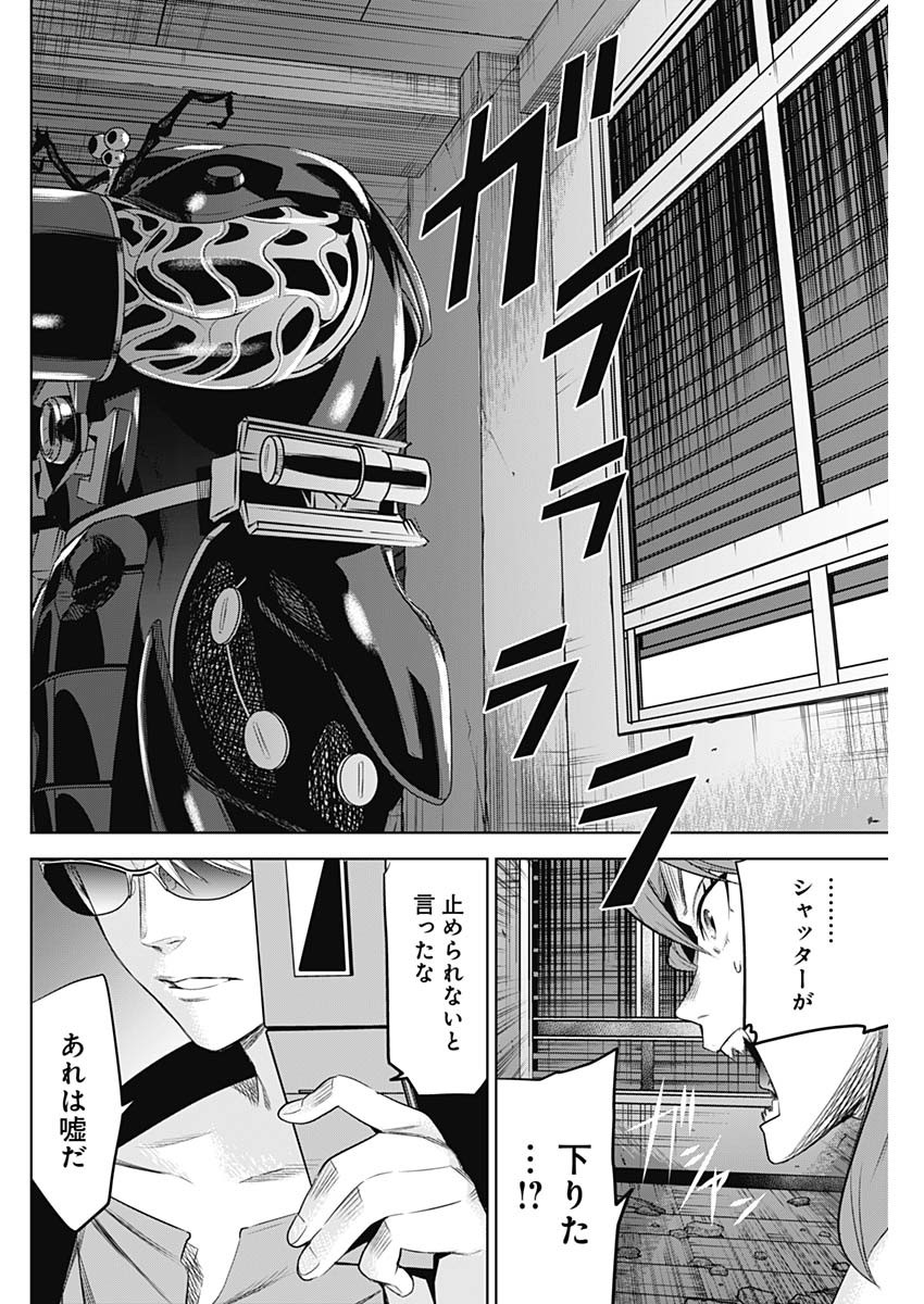 Evil Heroes Chapter 20 6ページ