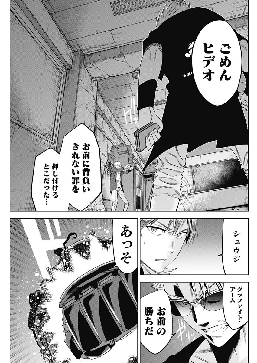 Evil Heroes Chapter 20 7ページ