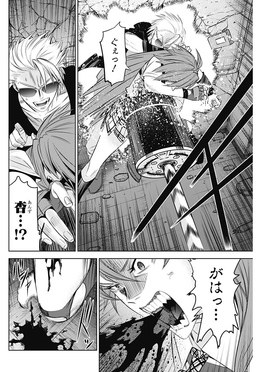 Evil Heroes Chapter 20 8ページ