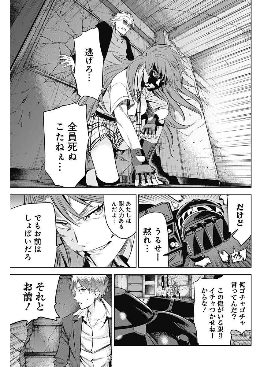Evil Heroes Chapter 20 9ページ