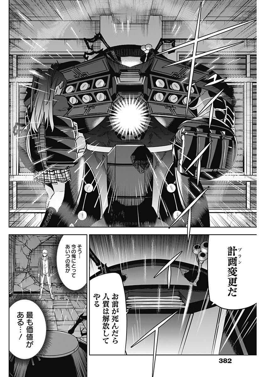 Evil Heroes Chapter 20 10ページ