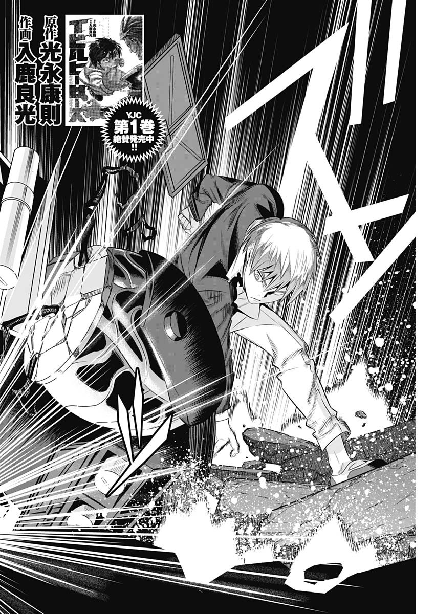 Evil Heroes Chapter 21 2ページ