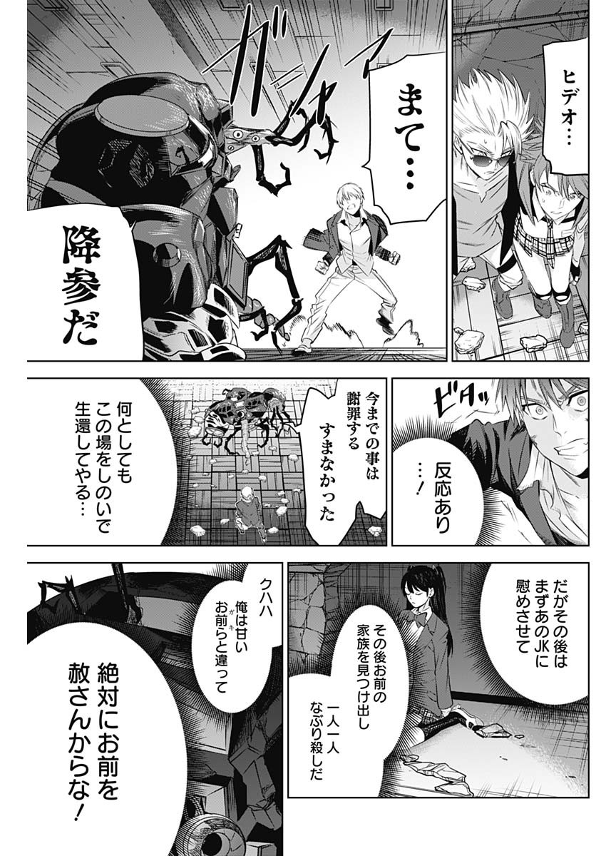 Evil Heroes Chapter 21 11ページ